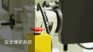安全保护系统.gif
